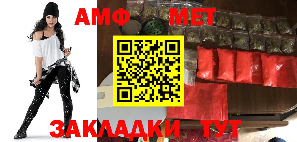 Амфетамин Premium Благовещенск