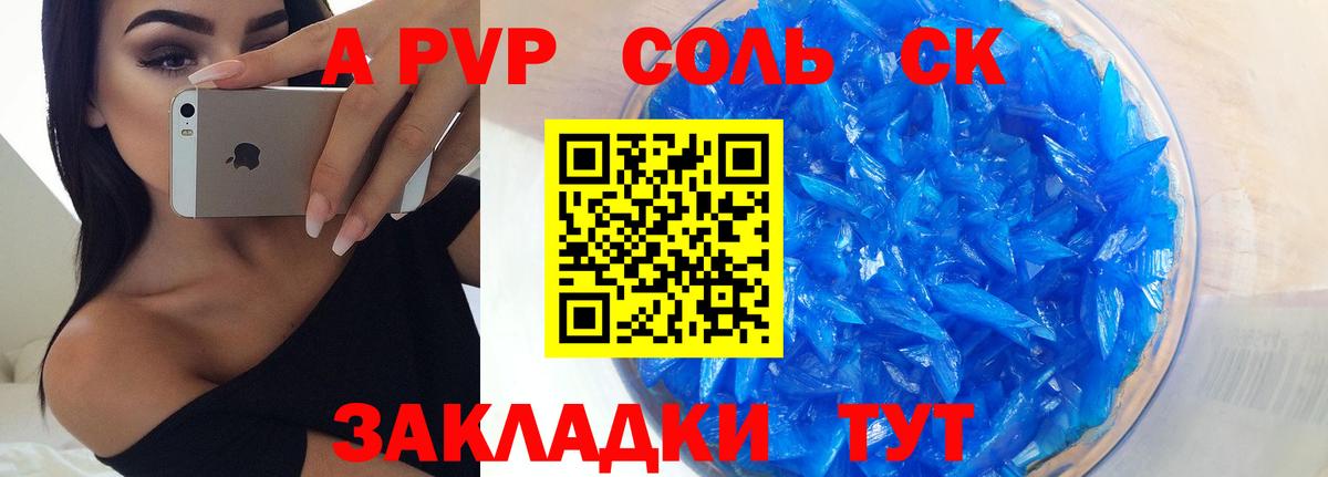 A PVP  Alfa_PVP VHQ  Alpha PVP Соль  Вход с VPN  Благовещенск  Alpha PVP Crystall 