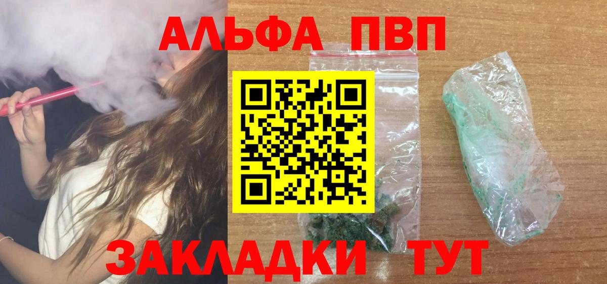 A-PVP кристаллы Благовещенск