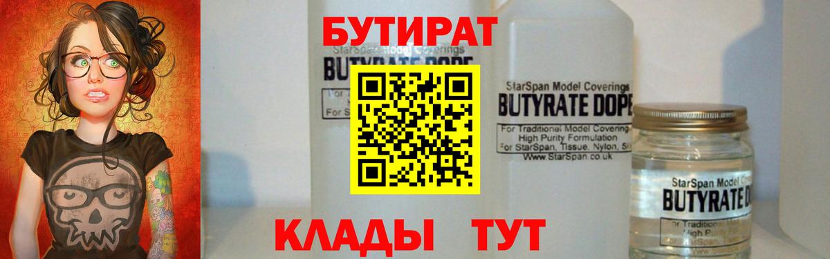 Бутират Butirat  Вход с VPN  БУТИРАТ  Благовещенск 