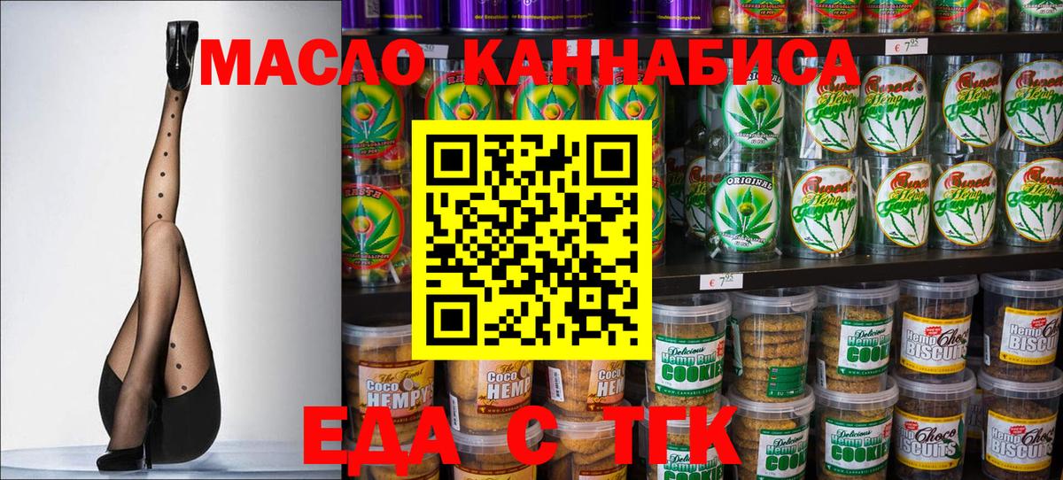 Благовещенск  Еда ТГК конопля  Вход с VPN 
