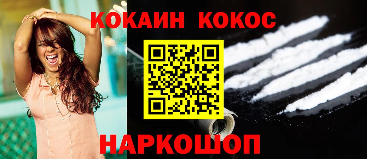 что такое наркотик  КОКАИН  Вход с VPN  КОКАИН Колумбийский  Благовещенск 