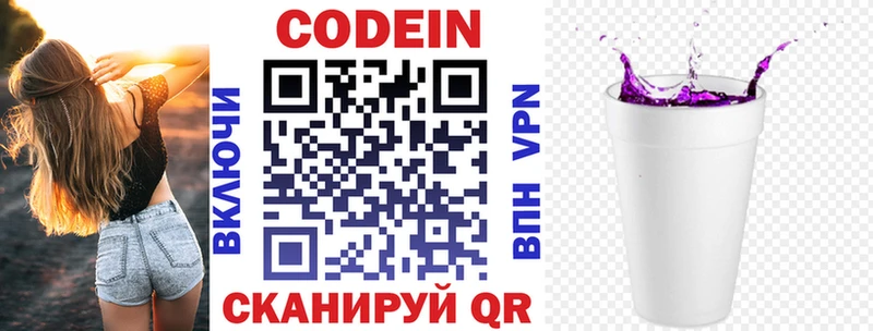 Codein Purple Drank Благовещенск