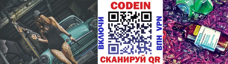 Кодеиновый сироп Lean напиток Lean (лин)  цена   мега вход  Благовещенск 