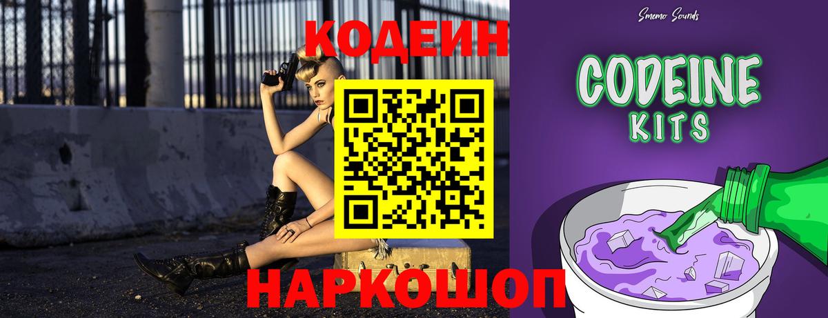 Благовещенск  Кодеин Purple Drank  Вход с VPN  Кодеин напиток Lean (лин) 