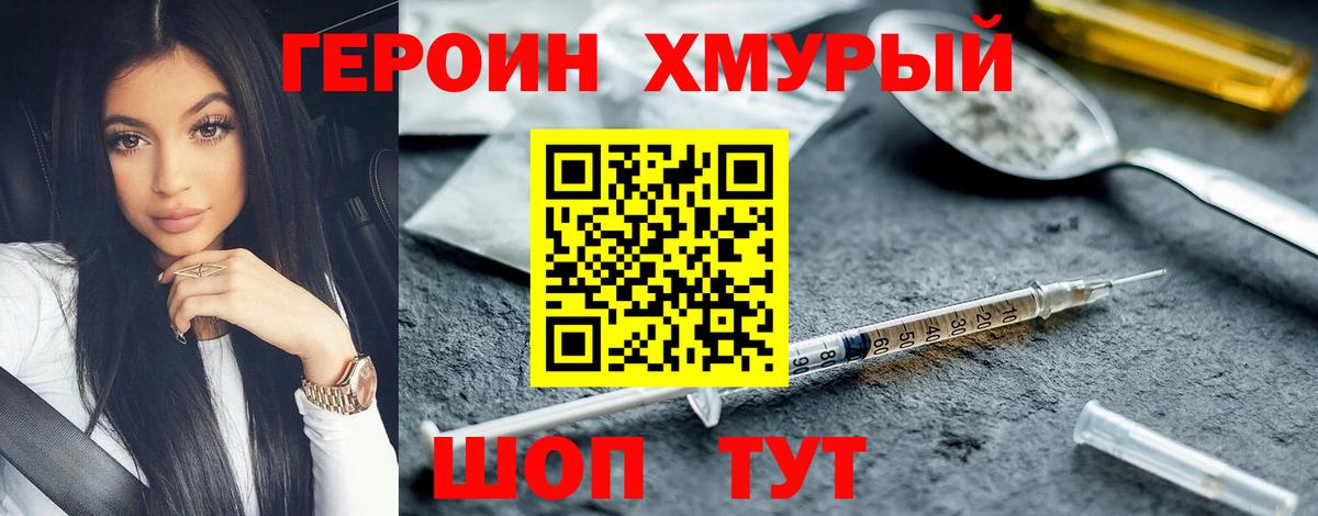 Благовещенск  ГЕРОИН гречка  Вход с VPN 