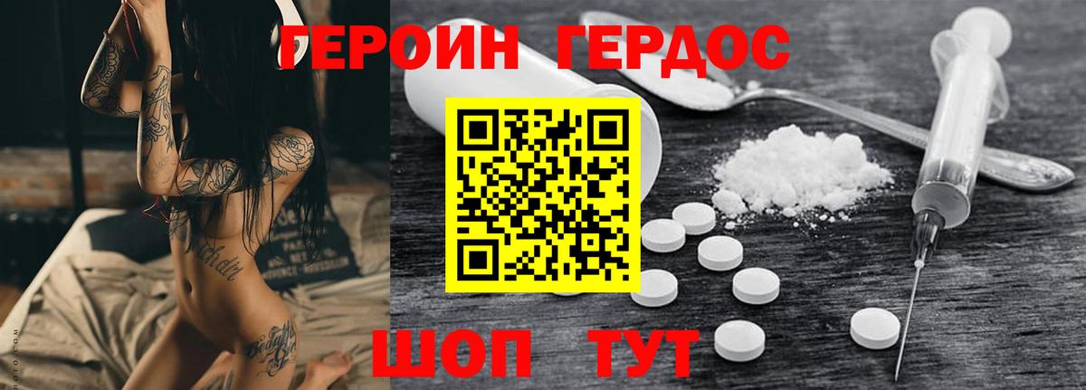 ГЕРОИН хмурый Благовещенск
