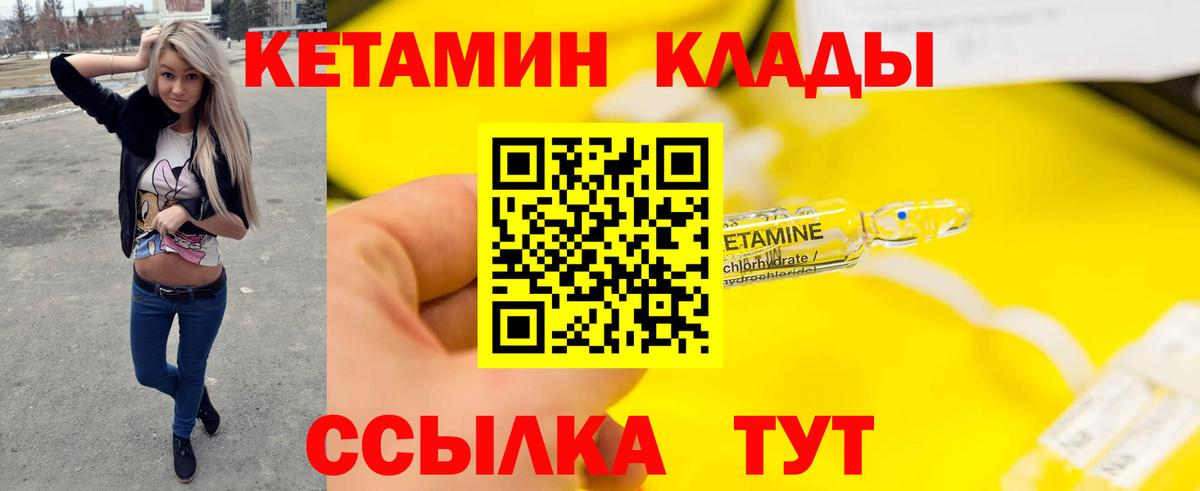 Благовещенск  КЕТАМИН ketamine  Кетамин VHQ  Вход с VPN 