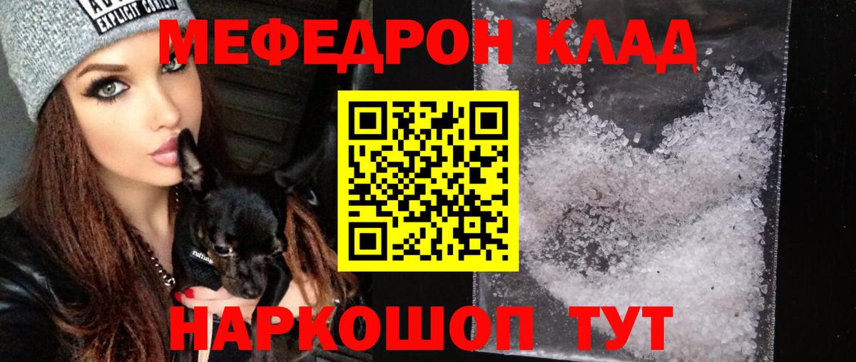 Меф мяу мяу  Благовещенск
