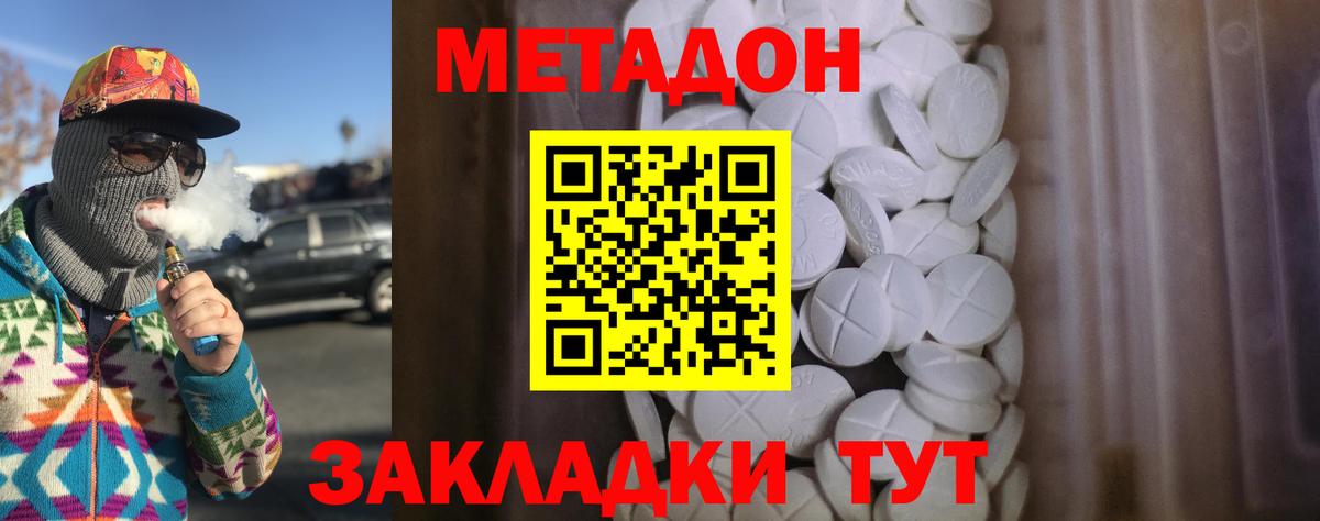 Благовещенск      Вход с VPN  МЕТАДОН белоснежный  Метадон methadone 